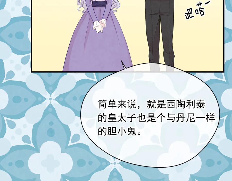 《爱丽丝的完美复仇》第2季 第53话 莽撞的判断 第32页