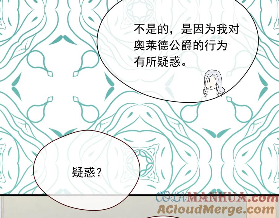 《爱丽丝的完美复仇》第2季 第53话 莽撞的判断 第45页