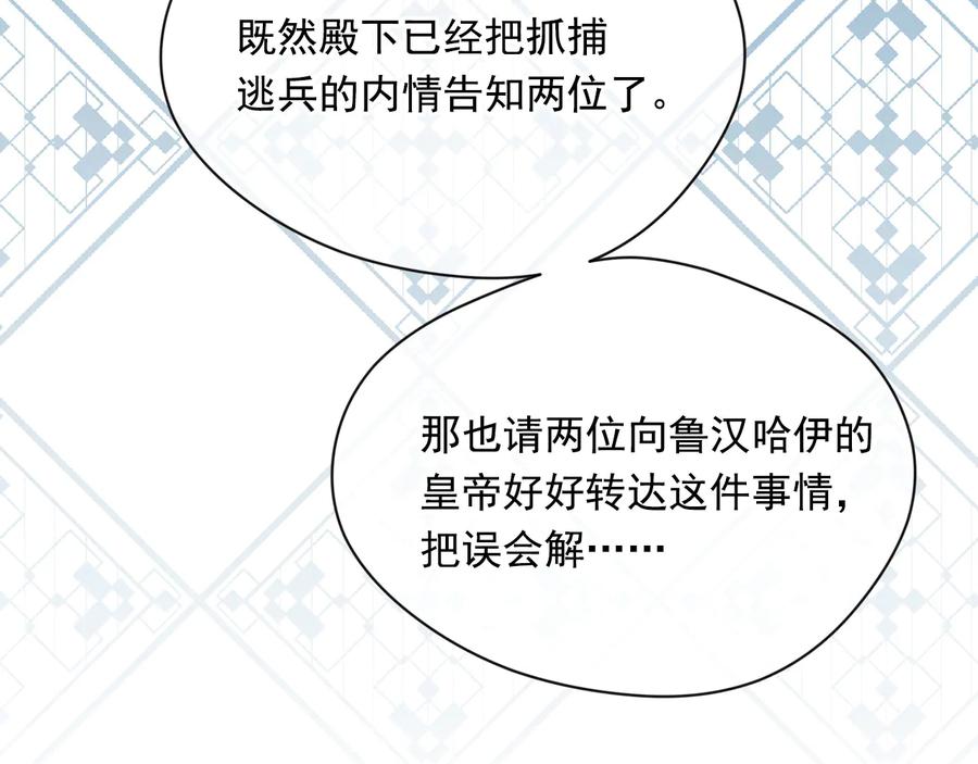 《爱丽丝的完美复仇》第2季 第53话 莽撞的判断 第95页