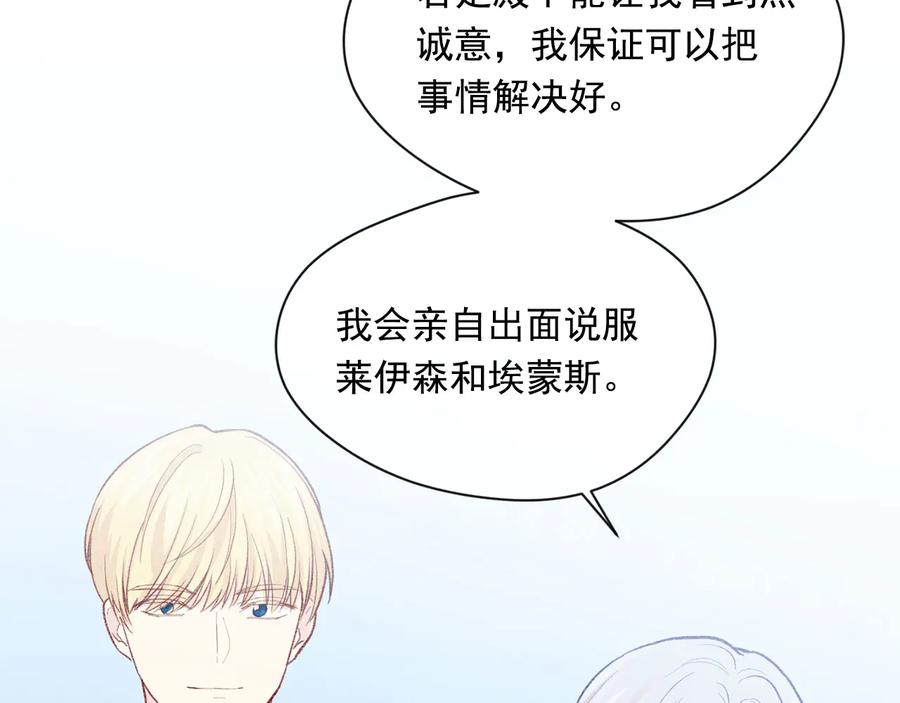 《爱丽丝的完美复仇》第2季 第53话 莽撞的判断 第138页