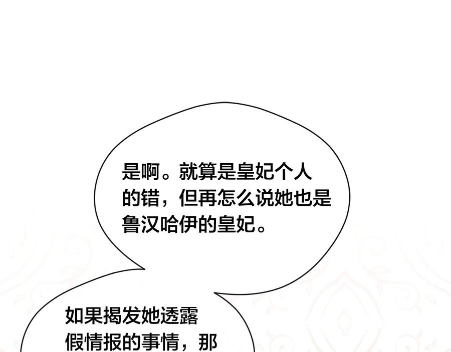 《爱丽丝的完美复仇》第2季 第53话 莽撞的判断 第151页