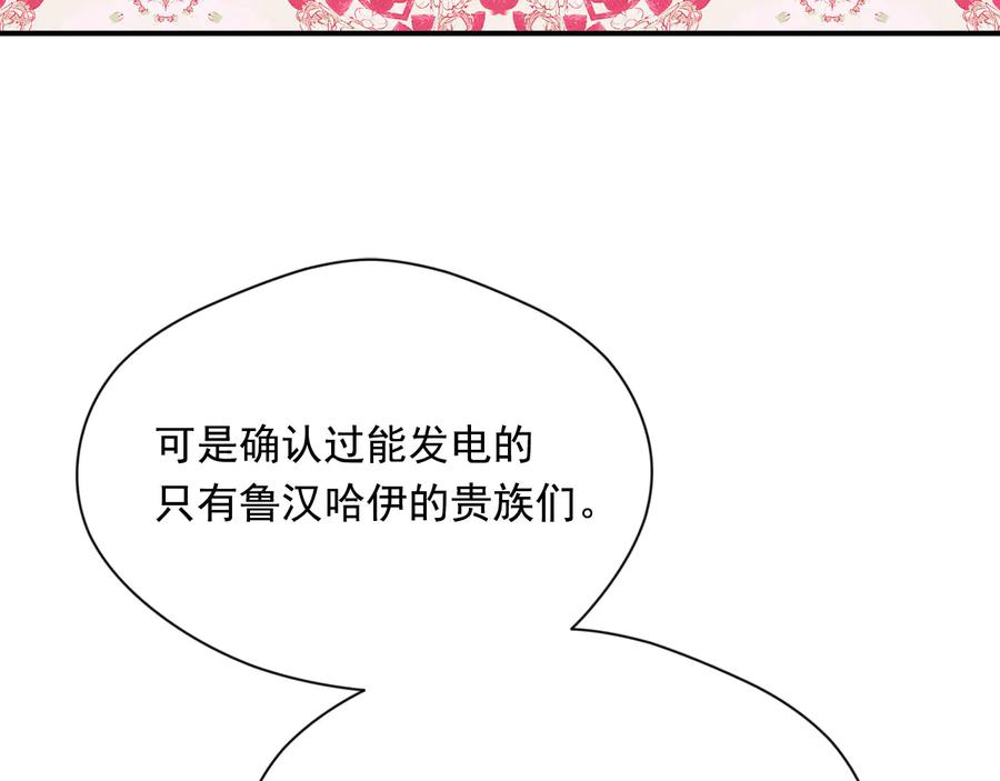 《爱丽丝的完美复仇》第2季 第53话 莽撞的判断 第83页