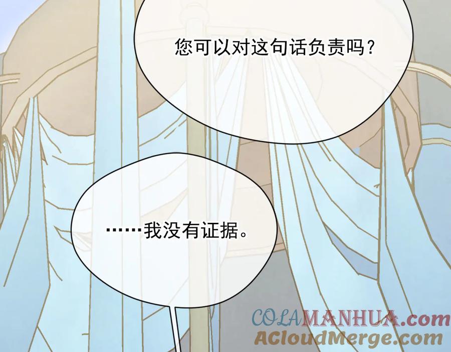 《爱丽丝的完美复仇》第2季 第53话 莽撞的判断 第121页