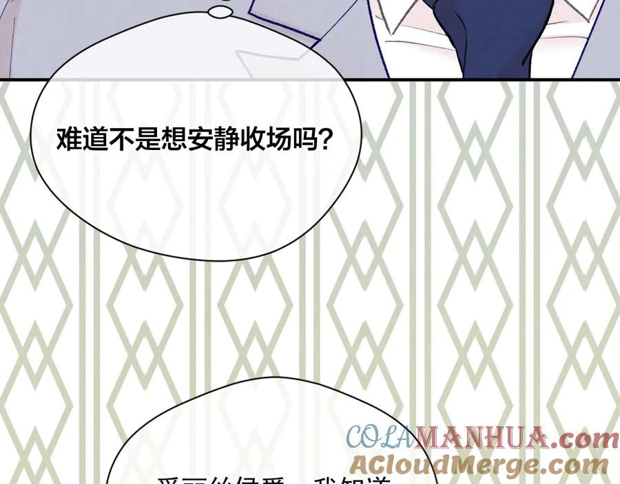 《爱丽丝的完美复仇》第2季 第53话 莽撞的判断 第105页