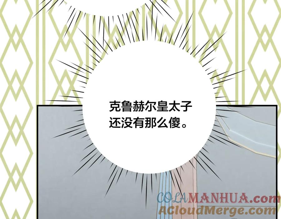《爱丽丝的完美复仇》第2季 第53话 莽撞的判断 第109页