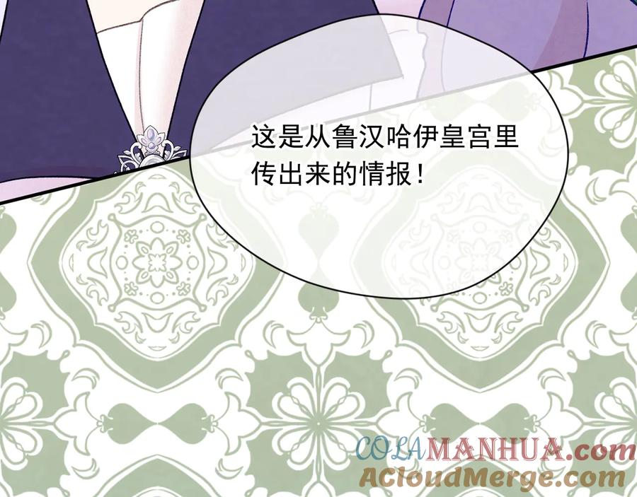 《爱丽丝的完美复仇》第2季 第53话 莽撞的判断 第117页