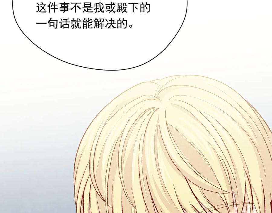 《爱丽丝的完美复仇》第2季 第53话 莽撞的判断 第103页