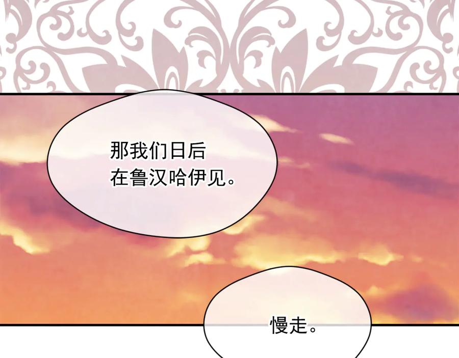 《爱丽丝的完美复仇》第2季 第53话 莽撞的判断 第144页