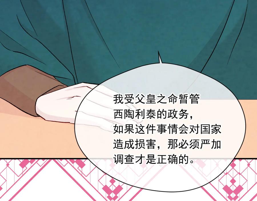 《爱丽丝的完美复仇》第2季 第53话 莽撞的判断 第86页