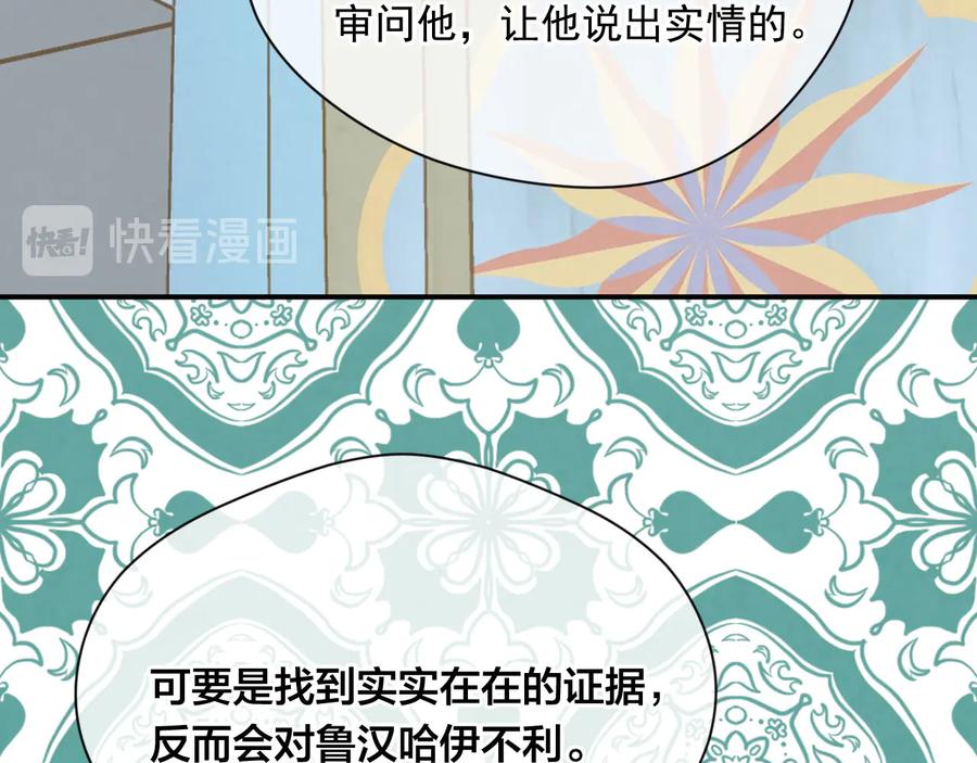 《爱丽丝的完美复仇》第2季 第53话 莽撞的判断 第123页