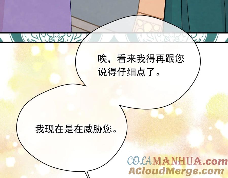《爱丽丝的完美复仇》第2季 第53话 莽撞的判断 第129页