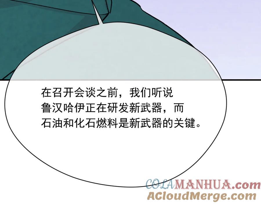 《爱丽丝的完美复仇》第2季 第53话 莽撞的判断 第77页