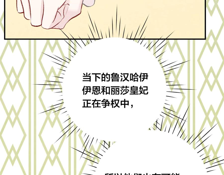 《爱丽丝的完美复仇》第2季 第53话 莽撞的判断 第107页