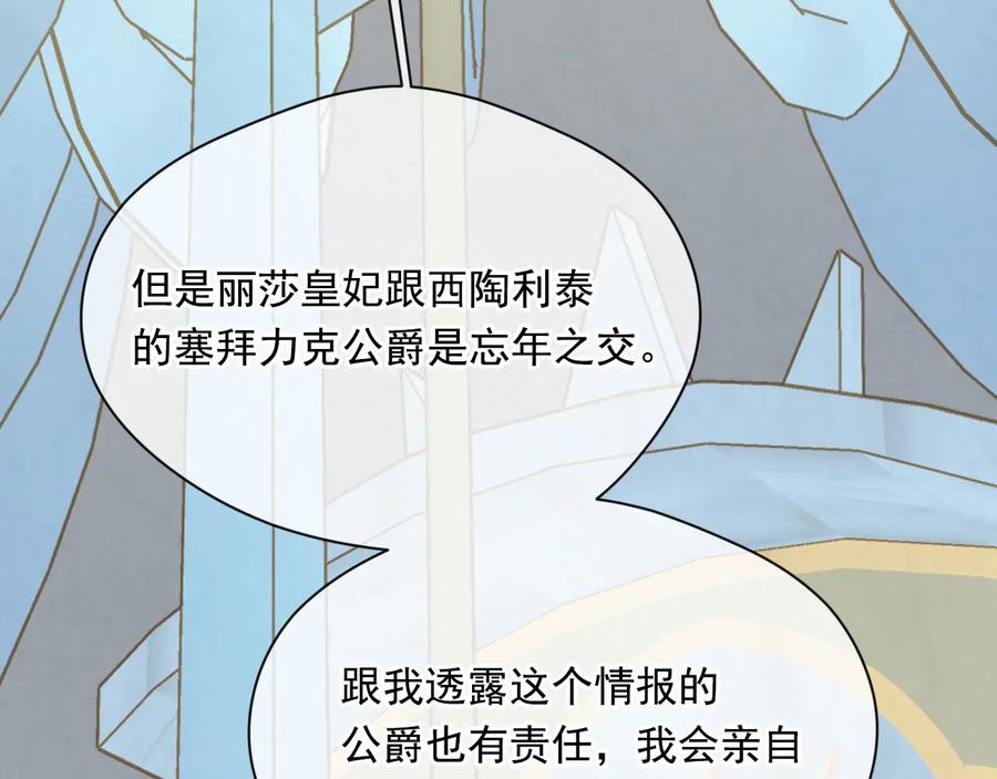 《爱丽丝的完美复仇》第2季 第53话 莽撞的判断 第122页