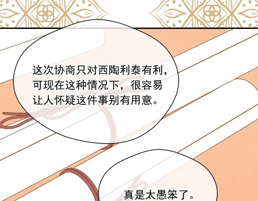 《爱丽丝的完美复仇》第2季 第53话 莽撞的判断 第72页