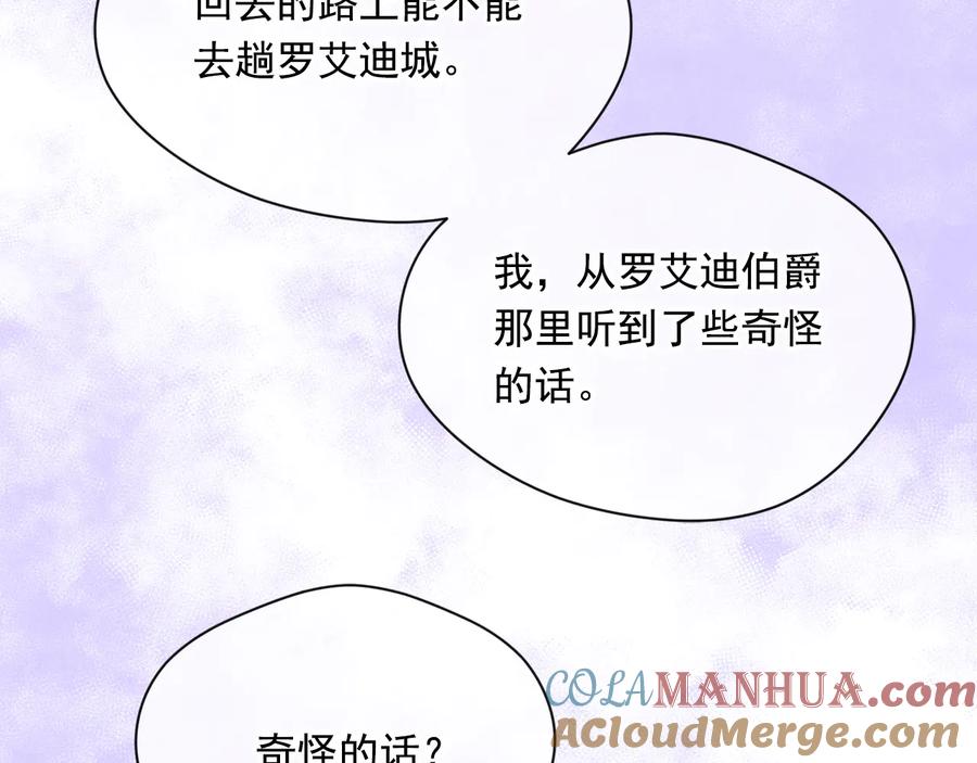 《爱丽丝的完美复仇》第2季 第53话 莽撞的判断 第157页