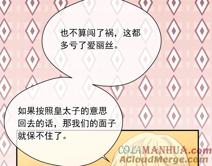 《爱丽丝的完美复仇》第2季 第53话 莽撞的判断 第149页