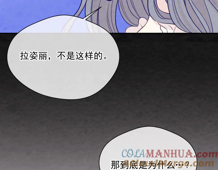 《爱丽丝的完美复仇》第2季 第54话 真正的女儿 第113页