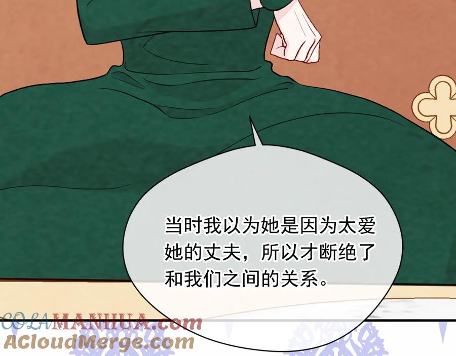 《爱丽丝的完美复仇》第2季 第54话 真正的女儿 第117页