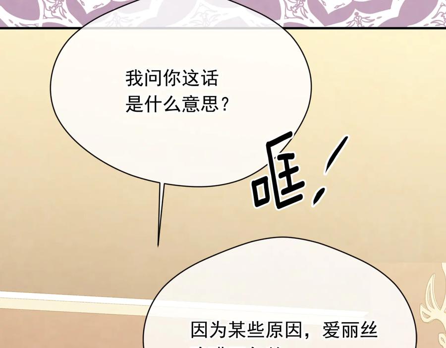 《爱丽丝的完美复仇》第2季 第54话 真正的女儿 第91页