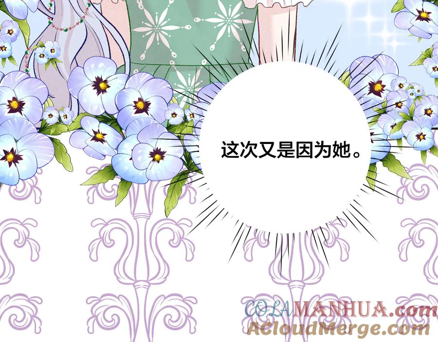 《爱丽丝的完美复仇》第2季 第54话 真正的女儿 第37页