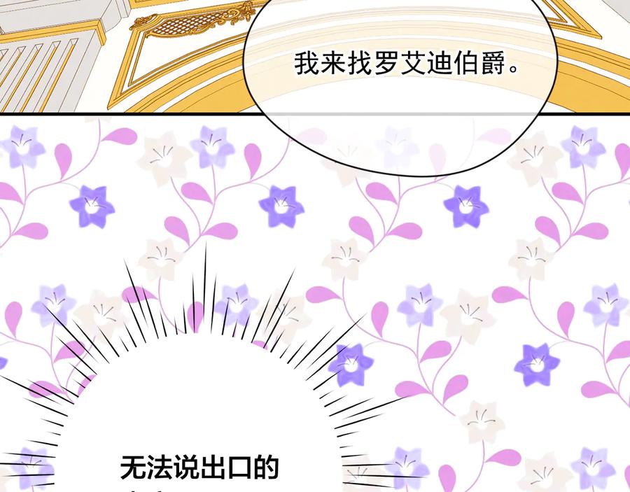 《爱丽丝的完美复仇》第2季 第54话 真正的女儿 第162页