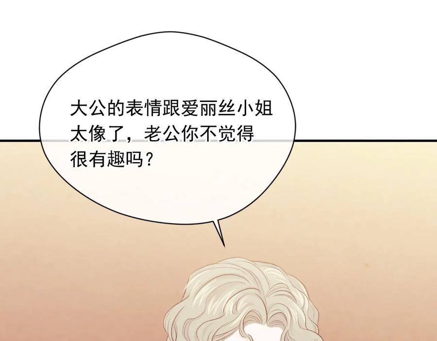 《爱丽丝的完美复仇》第2季 第54话 真正的女儿 第46页