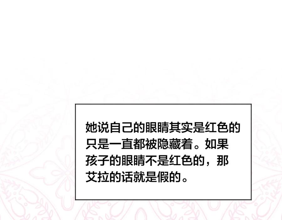 《爱丽丝的完美复仇》第2季 第54话 真正的女儿 第143页