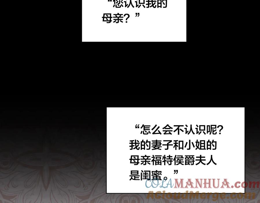《爱丽丝的完美复仇》第2季 第54话 真正的女儿 第9页