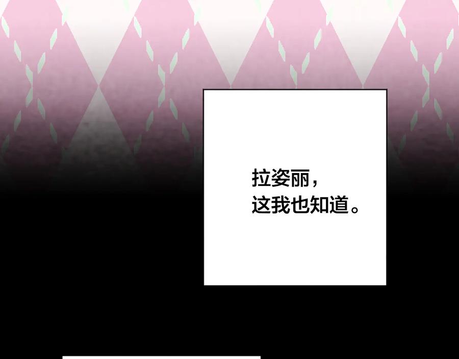 《爱丽丝的完美复仇》第2季 第54话 真正的女儿 第134页