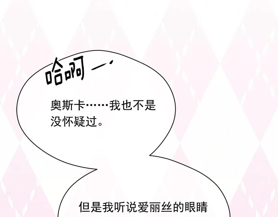 《爱丽丝的完美复仇》第2季 第54话 真正的女儿 第131页