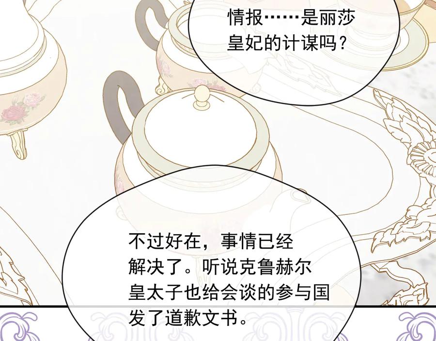 《爱丽丝的完美复仇》第2季 第54话 真正的女儿 第39页