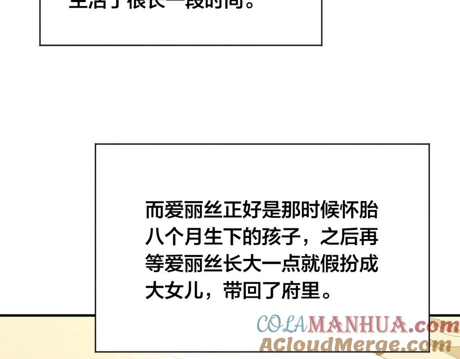 《爱丽丝的完美复仇》第2季 第54话 真正的女儿 第81页