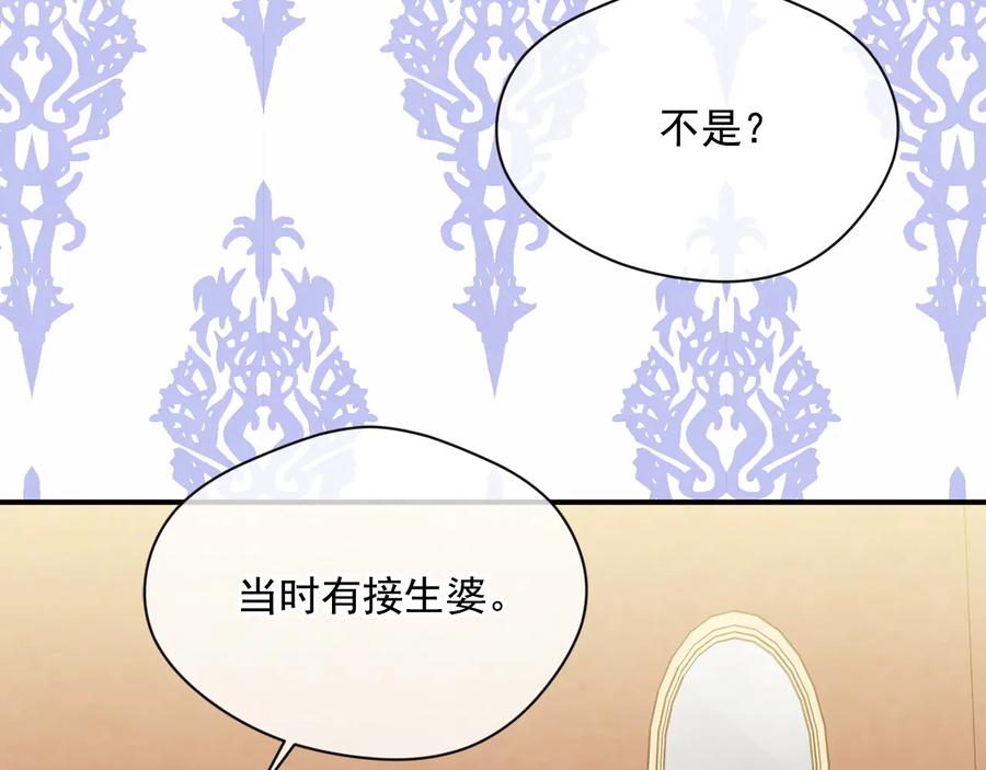 《爱丽丝的完美复仇》第2季 第54话 真正的女儿 第120页