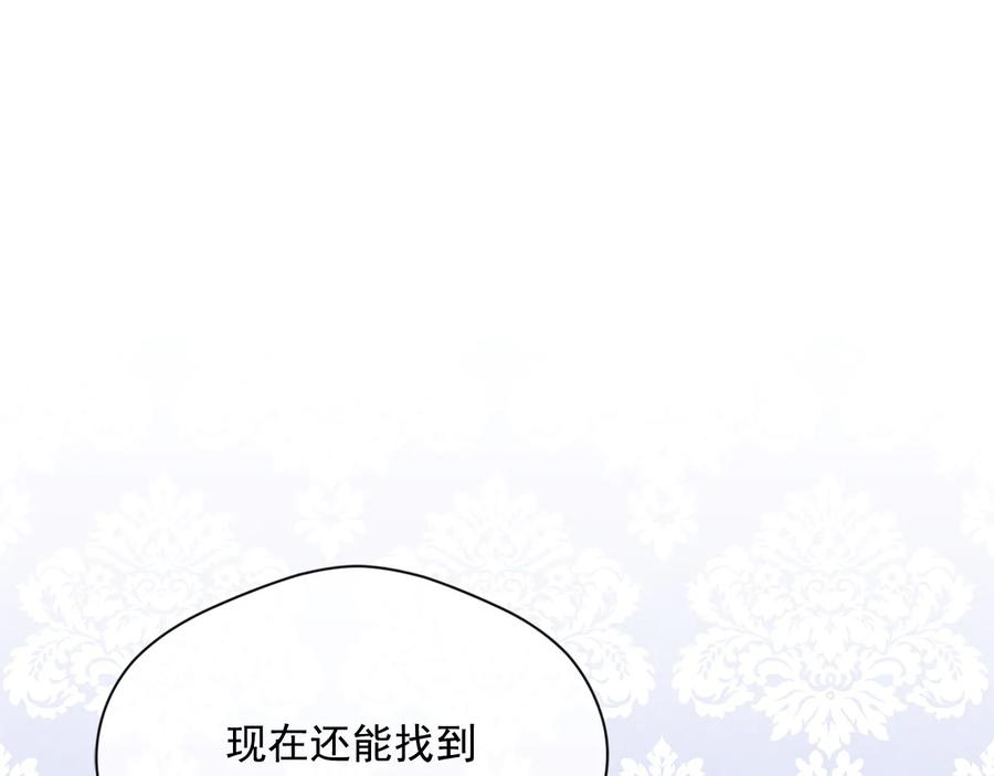 《爱丽丝的完美复仇》第2季 第54话 真正的女儿 第123页