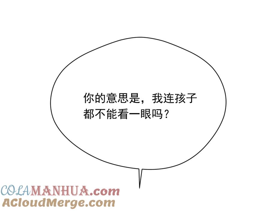 《爱丽丝的完美复仇》第2季 第54话 真正的女儿 第101页