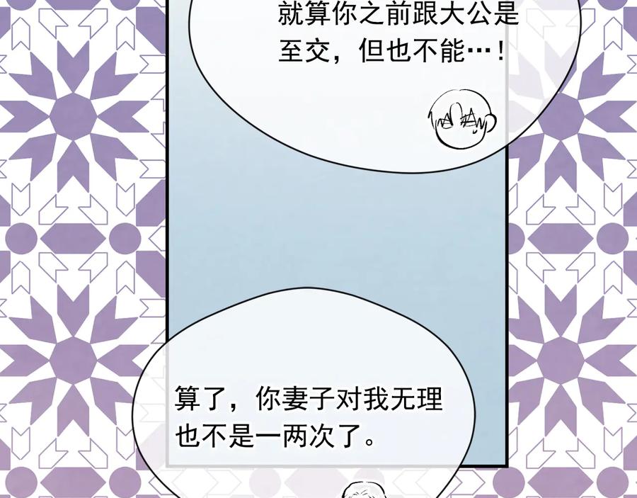 《爱丽丝的完美复仇》第2季 第54话 真正的女儿 第50页