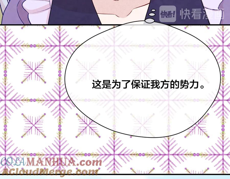 《爱丽丝的完美复仇》第2季 第54话 真正的女儿 第25页