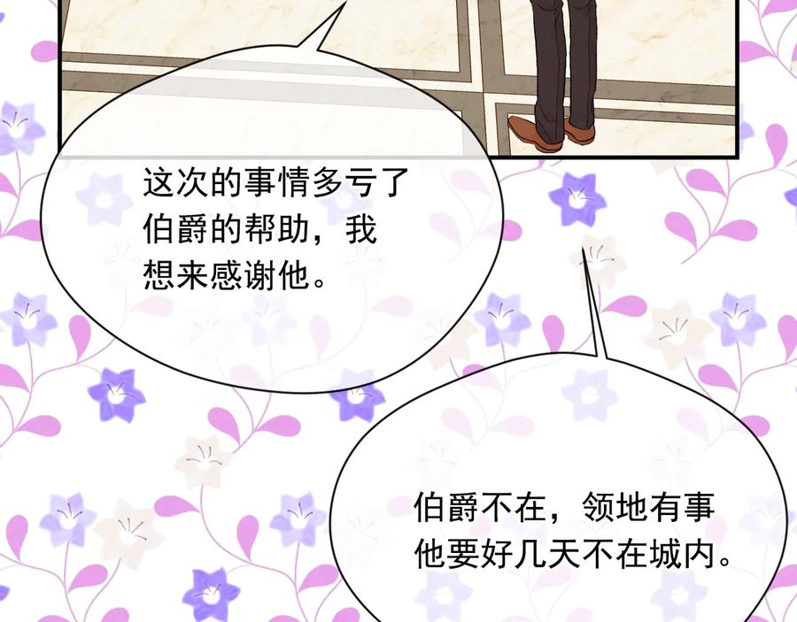 《爱丽丝的完美复仇》第2季 第54话 真正的女儿 第164页
