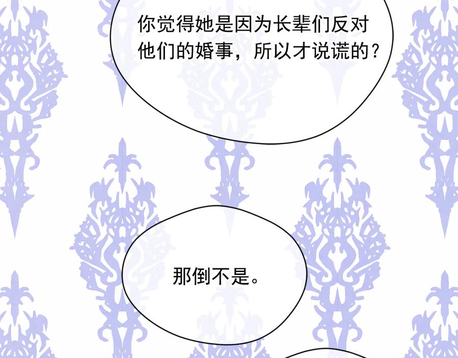 《爱丽丝的完美复仇》第2季 第54话 真正的女儿 第119页