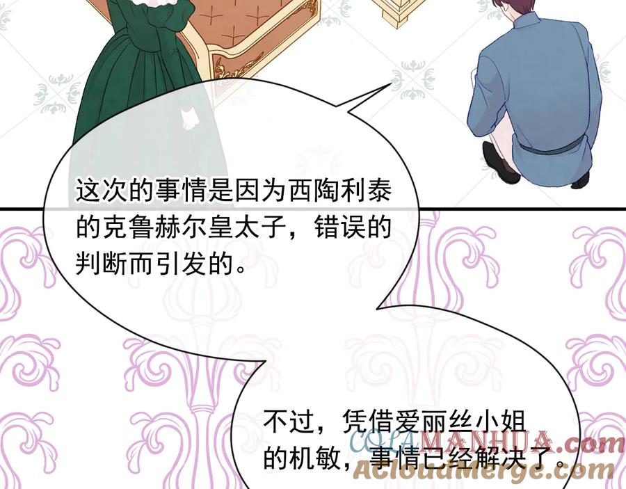 《爱丽丝的完美复仇》第2季 第54话 真正的女儿 第33页