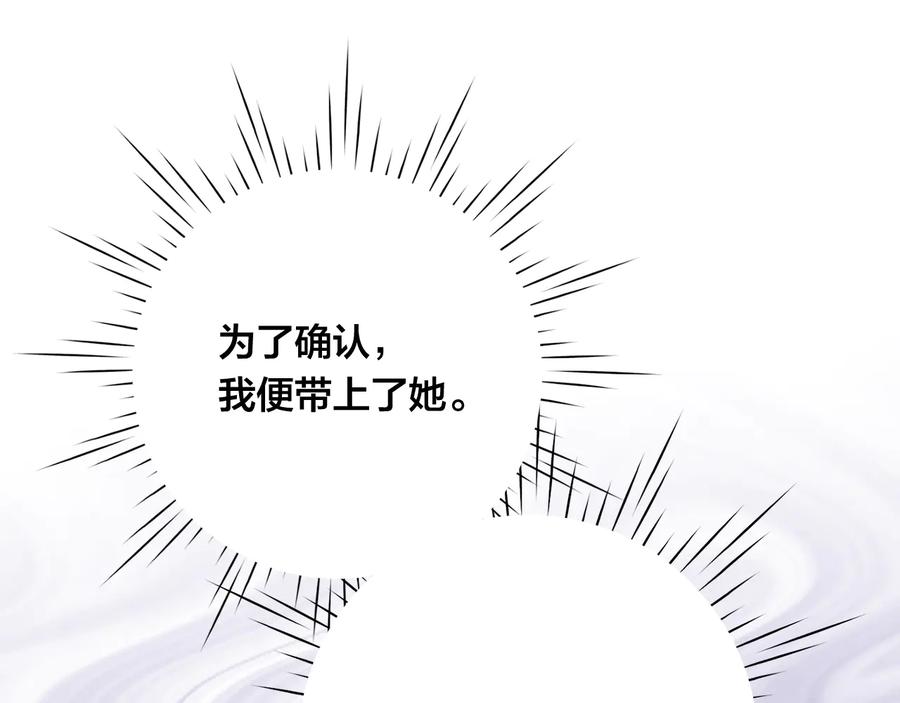 《爱丽丝的完美复仇》第2季 第54话 真正的女儿 第86页