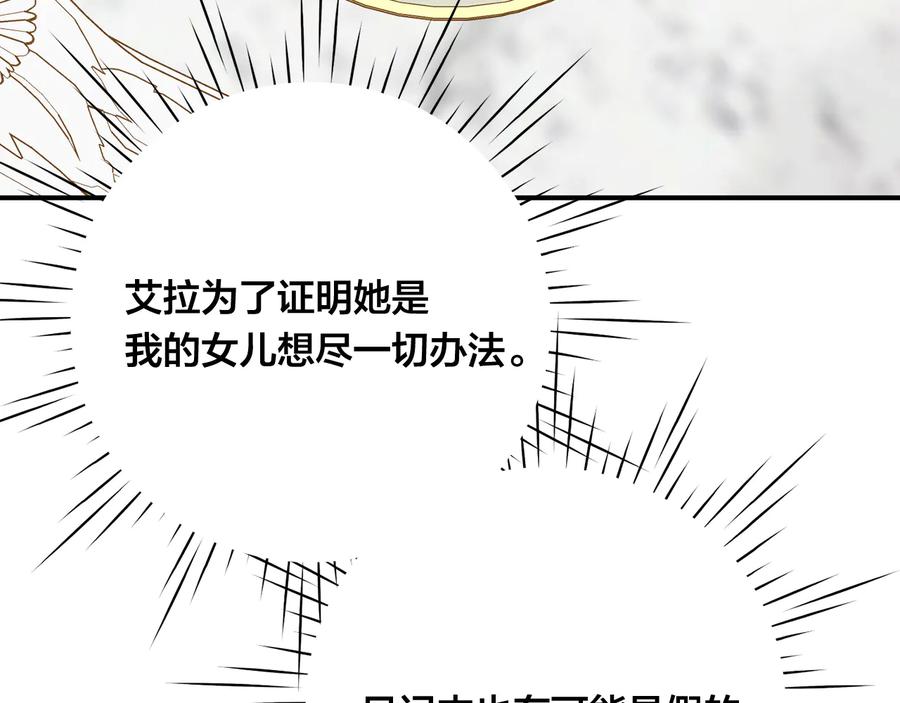 《爱丽丝的完美复仇》第2季 第54话 真正的女儿 第83页