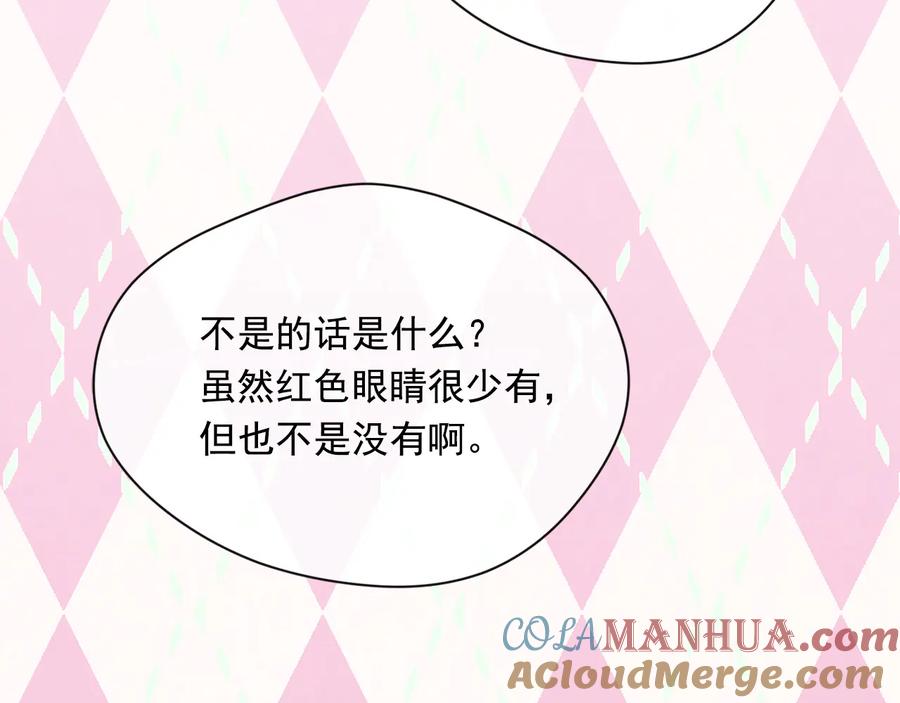 《爱丽丝的完美复仇》第2季 第54话 真正的女儿 第133页