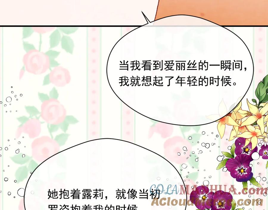 《爱丽丝的完美复仇》第2季 第54话 真正的女儿 第69页