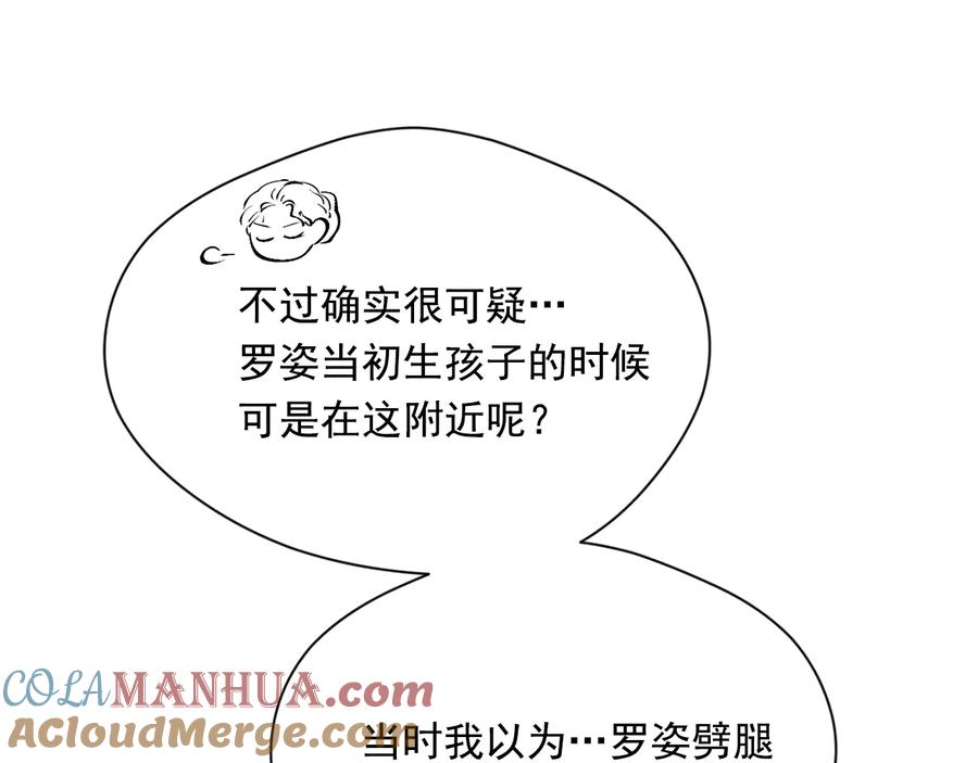 《爱丽丝的完美复仇》第2季 第54话 真正的女儿 第97页