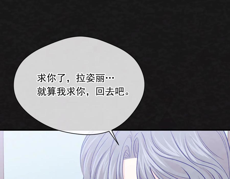 《爱丽丝的完美复仇》第2季 第54话 真正的女儿 第106页