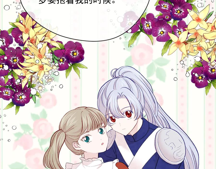 《爱丽丝的完美复仇》第2季 第54话 真正的女儿 第70页