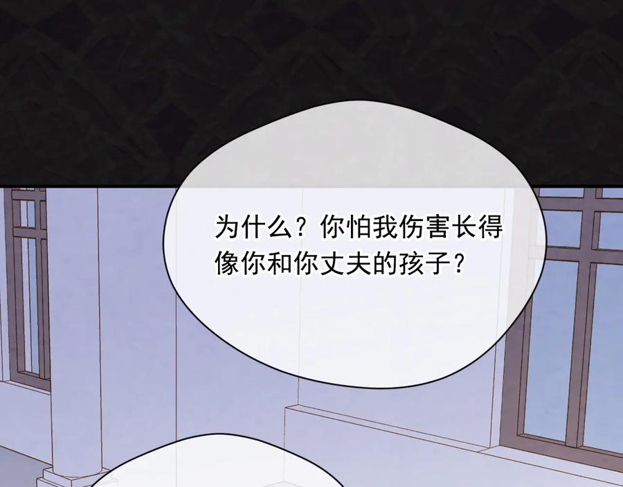 《爱丽丝的完美复仇》第2季 第54话 真正的女儿 第108页