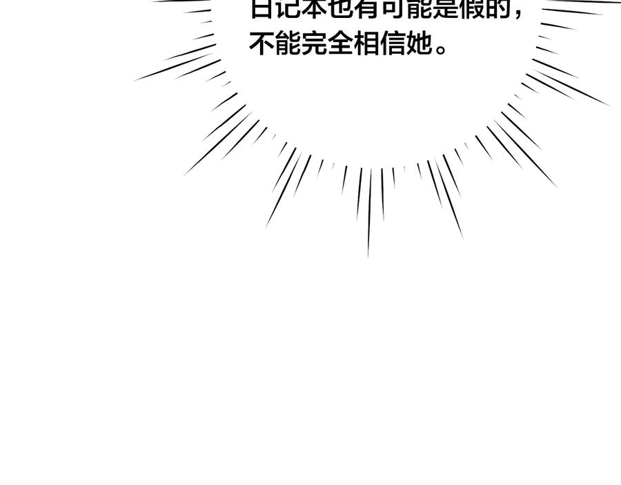 《爱丽丝的完美复仇》第2季 第54话 真正的女儿 第84页